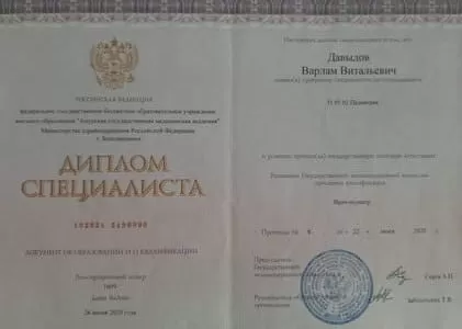 Диплом врача частной наркологической клиники в Краснозаводске Наше Здоровье Давыдова Варлама Витальевича Диплом врача Наше Здоровье Давыдов Варлам Витальевич