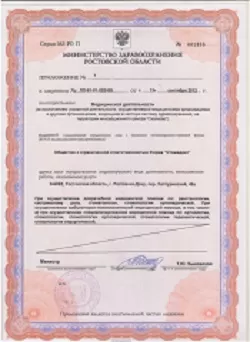 лицензия на медицинскую деятельность врача Толоконникова клиника Наше Здоровье2 лицензия на медицинскую деятельность врача Толоконникова клиника Наше Здоровье 2